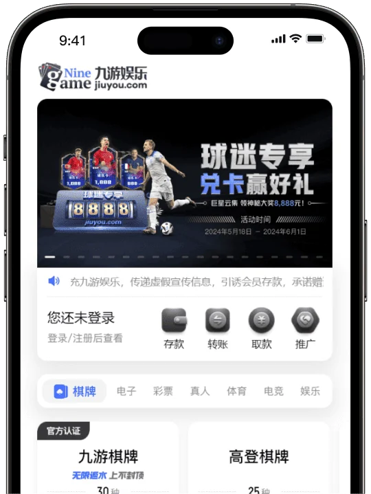 九游体育公开页的移动端首页预览