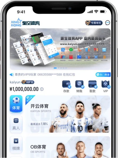 星空体育公开页的移动端首页预览